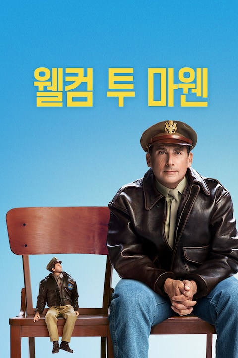 웰컴투마웬