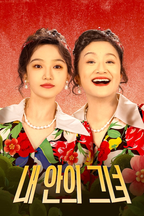 내 안의 그녀