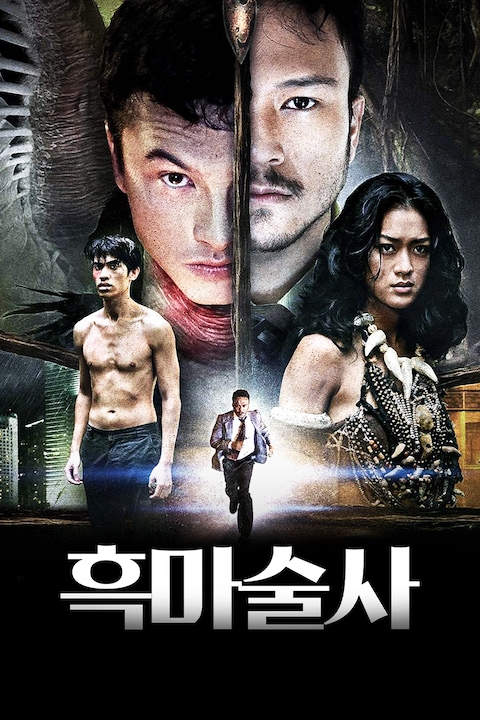 흑마술사
