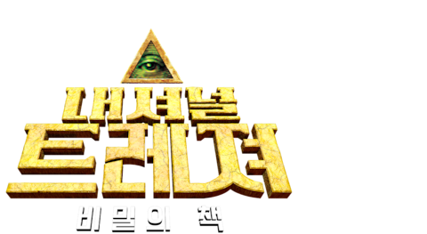 내셔널 트레져: 비밀의 책