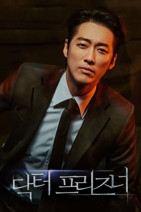 닥터 프리즈너