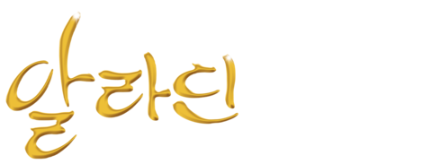 알라딘 (1992)