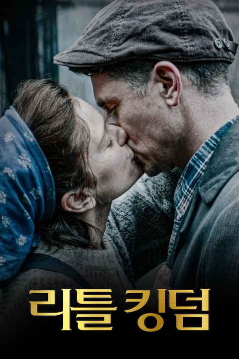 리틀킹덤