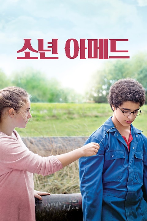 소년 아메드