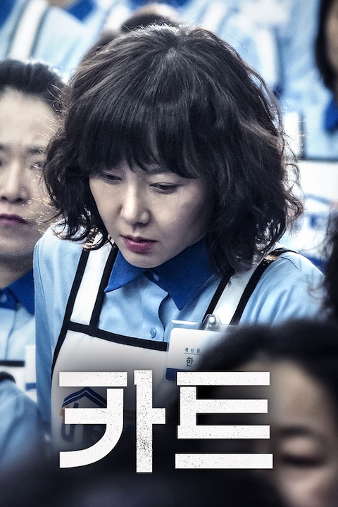 카트