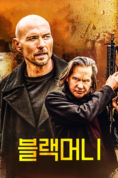 블랙머니