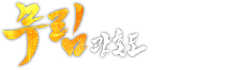 무림: 광혼도