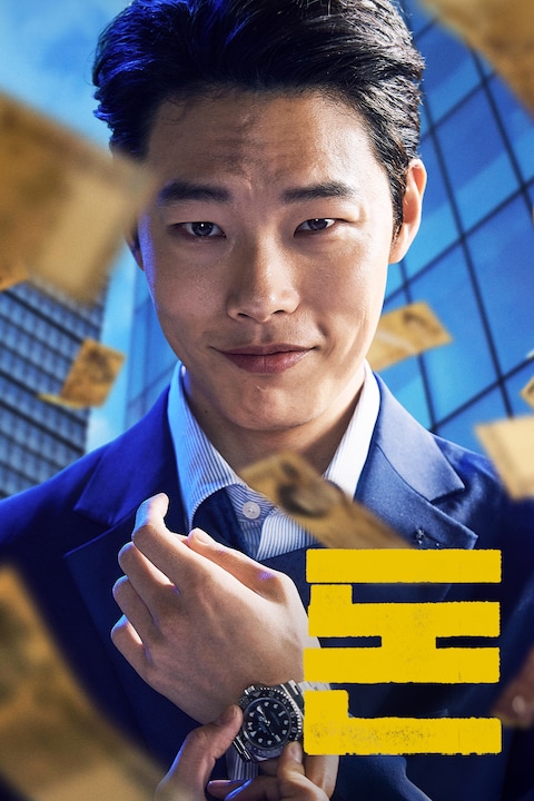 돈