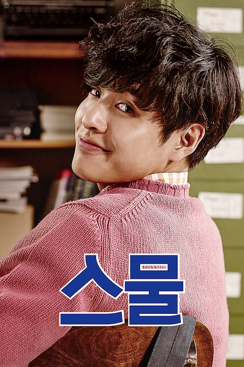 스물