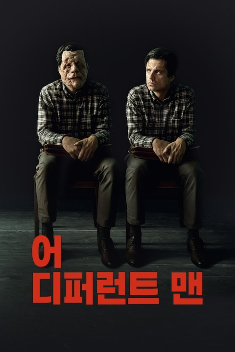 어 디퍼런트 맨