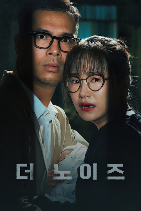 더 노이즈