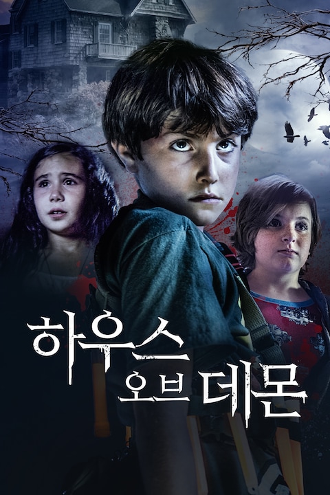 하우스 오브 데몬