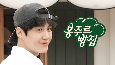봉주르빵집