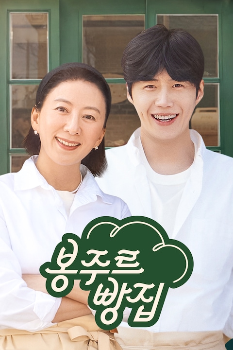 봉주르빵집