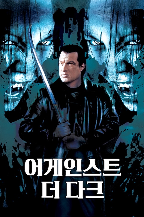 어게인스트 더 다크