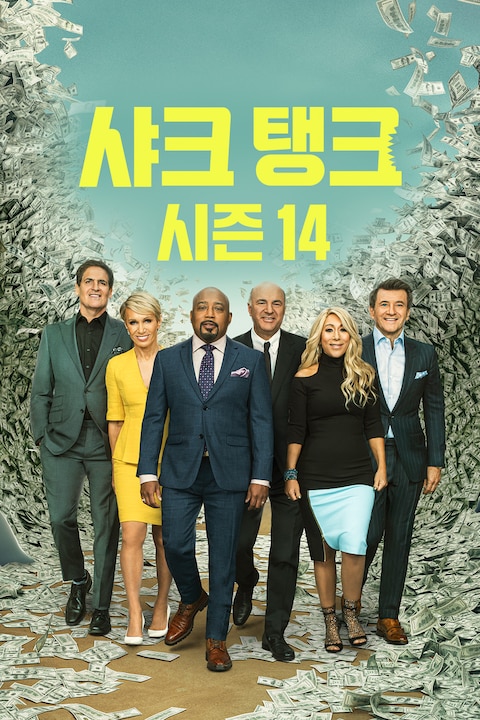 샤크 탱크 시즌 14
