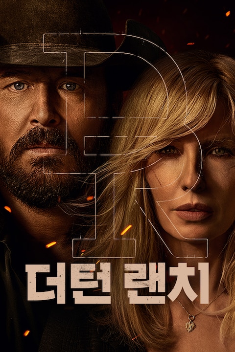 더턴 랜치