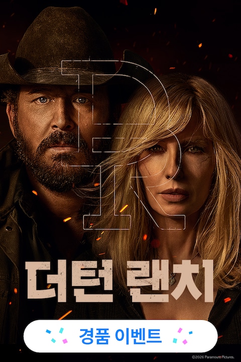 더턴 랜치