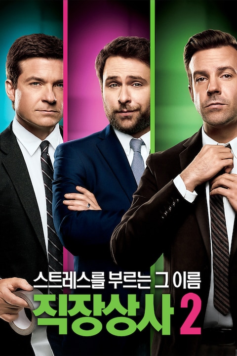 스트레스를 부르는 그 이름 직장상사 2