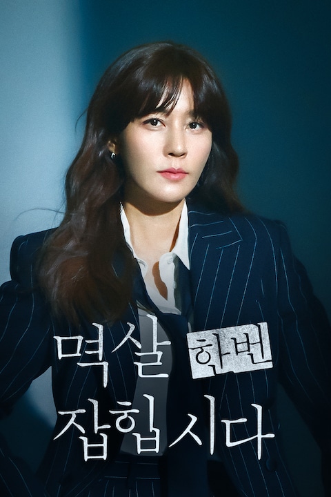 멱살 한번 잡힙시다