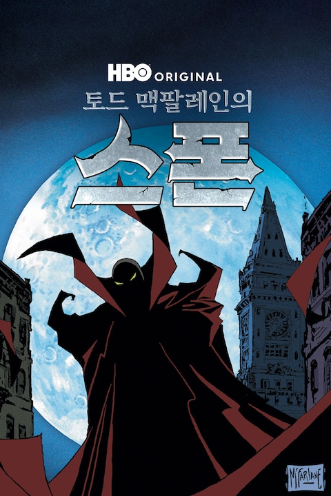 토드 맥팔레인의 스폰