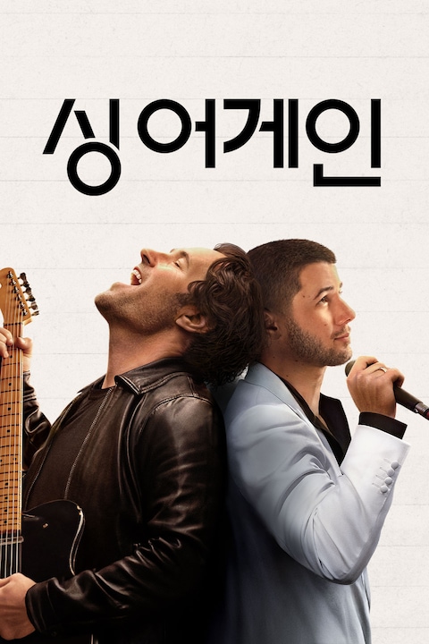 싱 어게인