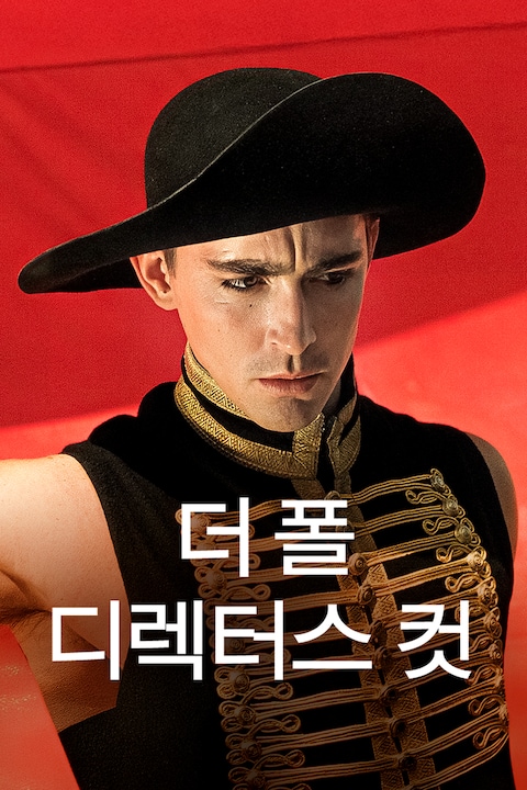 더 폴: 디렉터스 컷