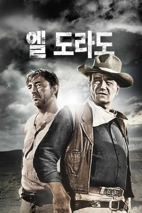 엘 도라도