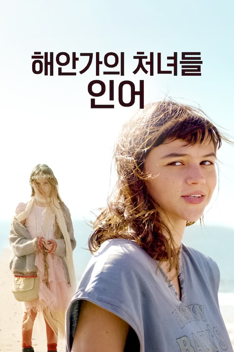 해안가의 처녀들: 인어