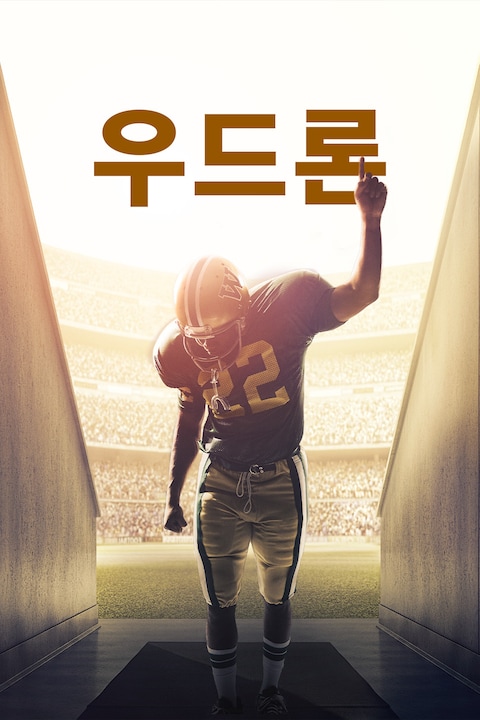우드론