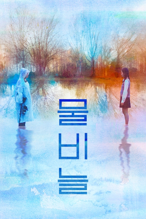 물비늘