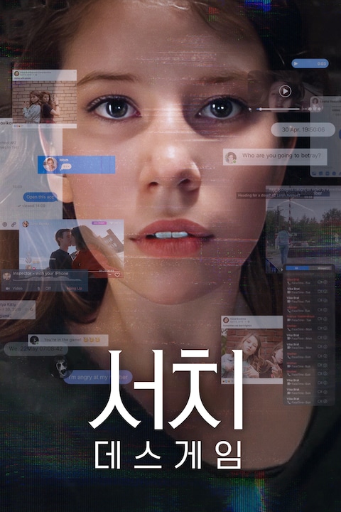 서치: 데스게임