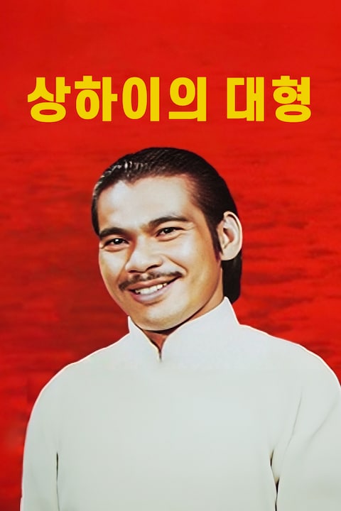 상하이의 대형