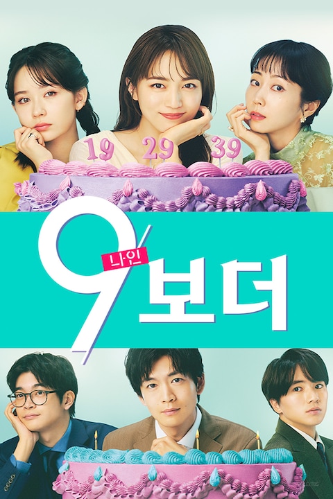9보더