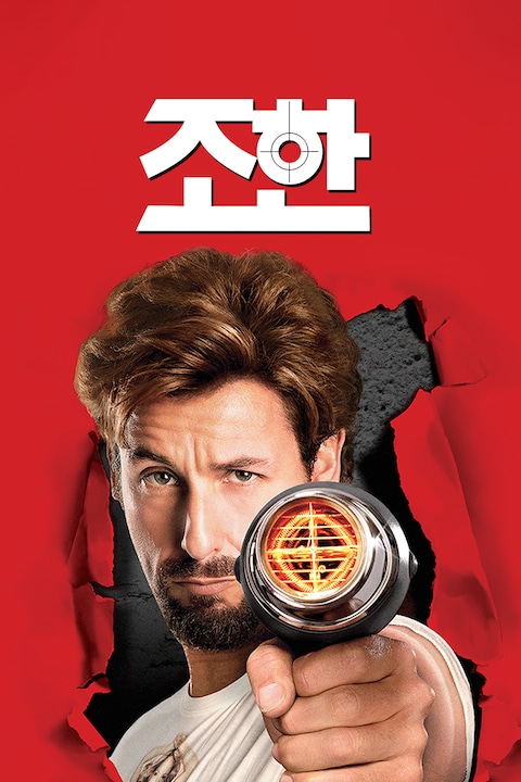 조한