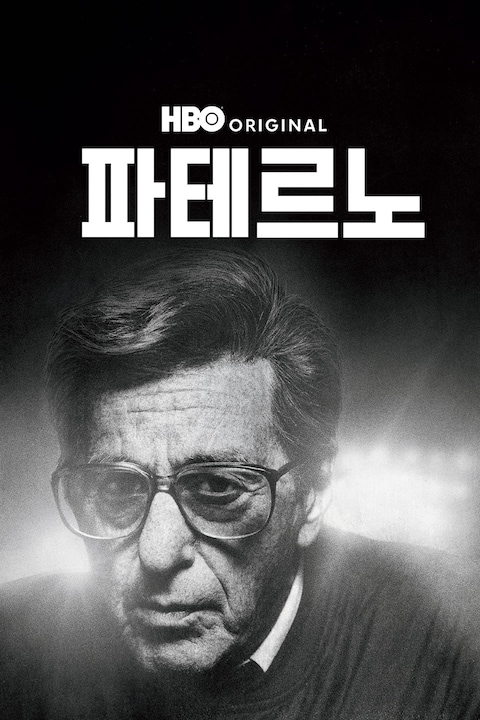 파테르노