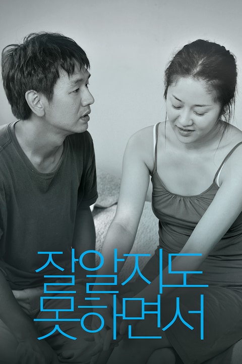 잘 알지도 못하면서