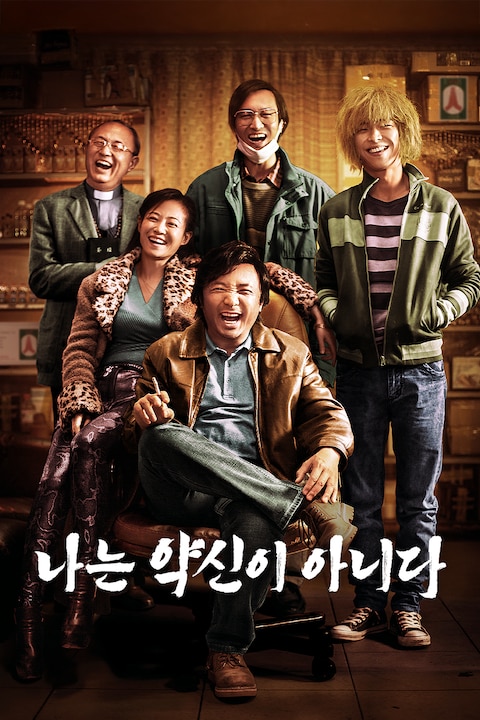나는 약신이 아니다