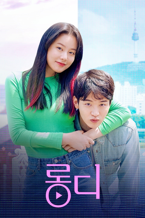 롱디
