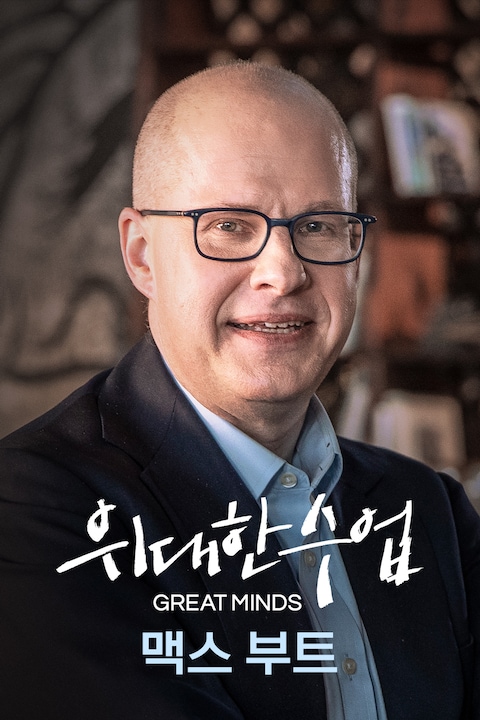 맥스 부트