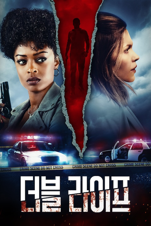 더블 라이프