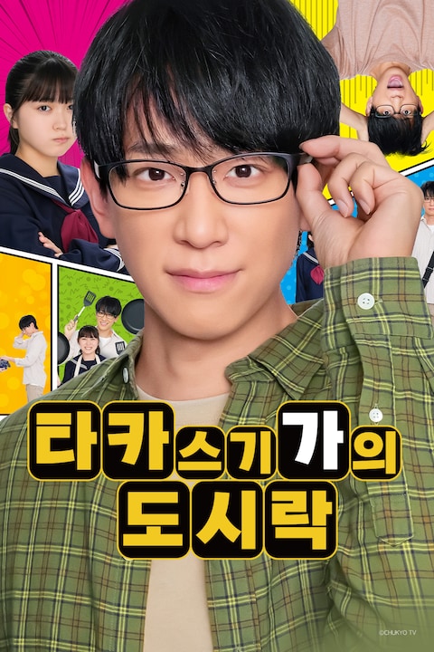 타카스기 가의 도시락
