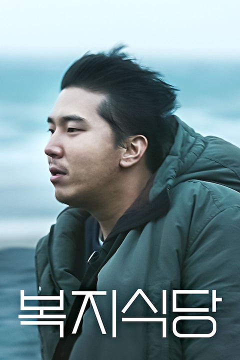 복지식당