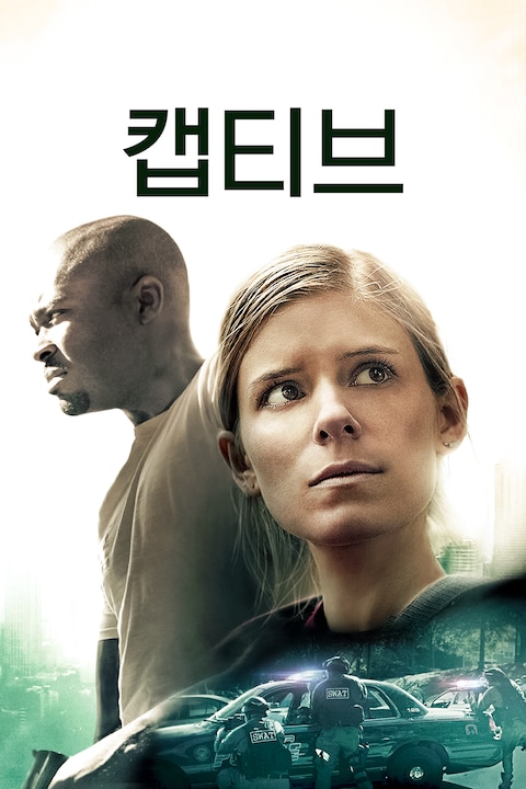 캡티브