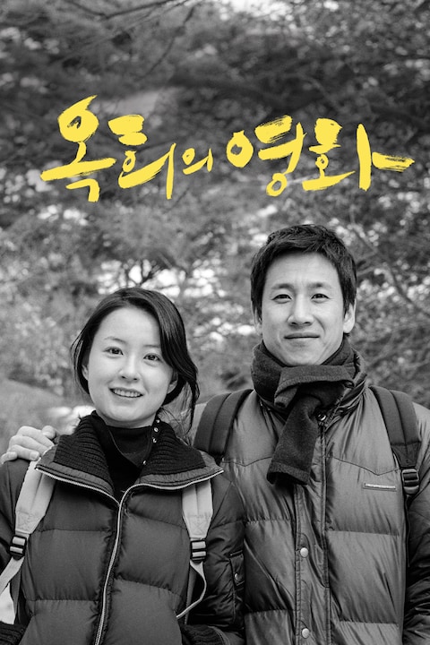 옥희의 영화