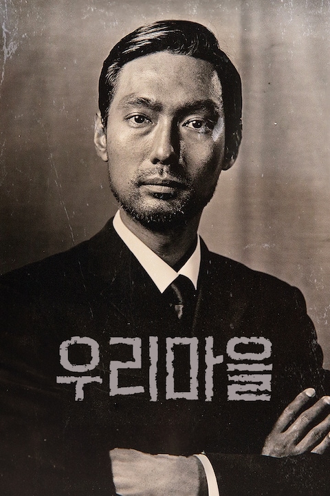 우리마을