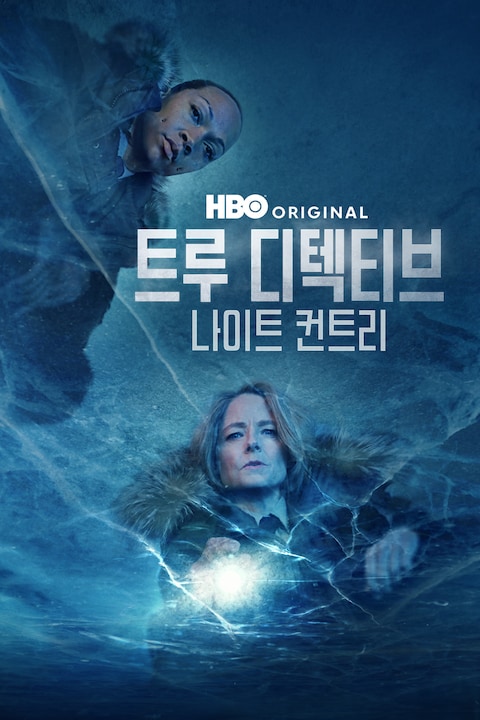 트루 디텍티브
