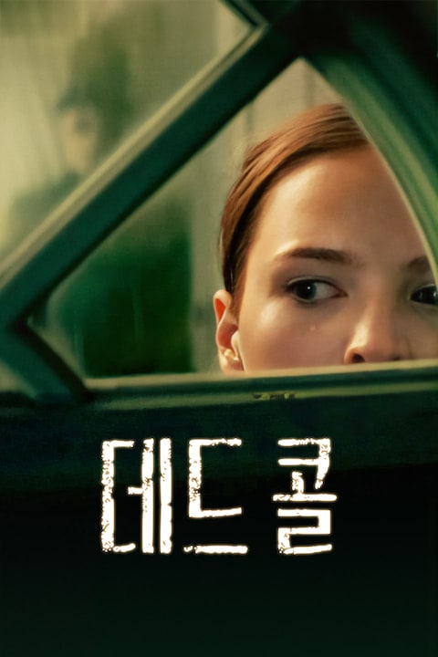데드 콜