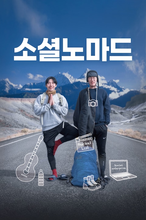 소셜노마드