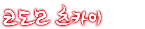 코도모 츠카이